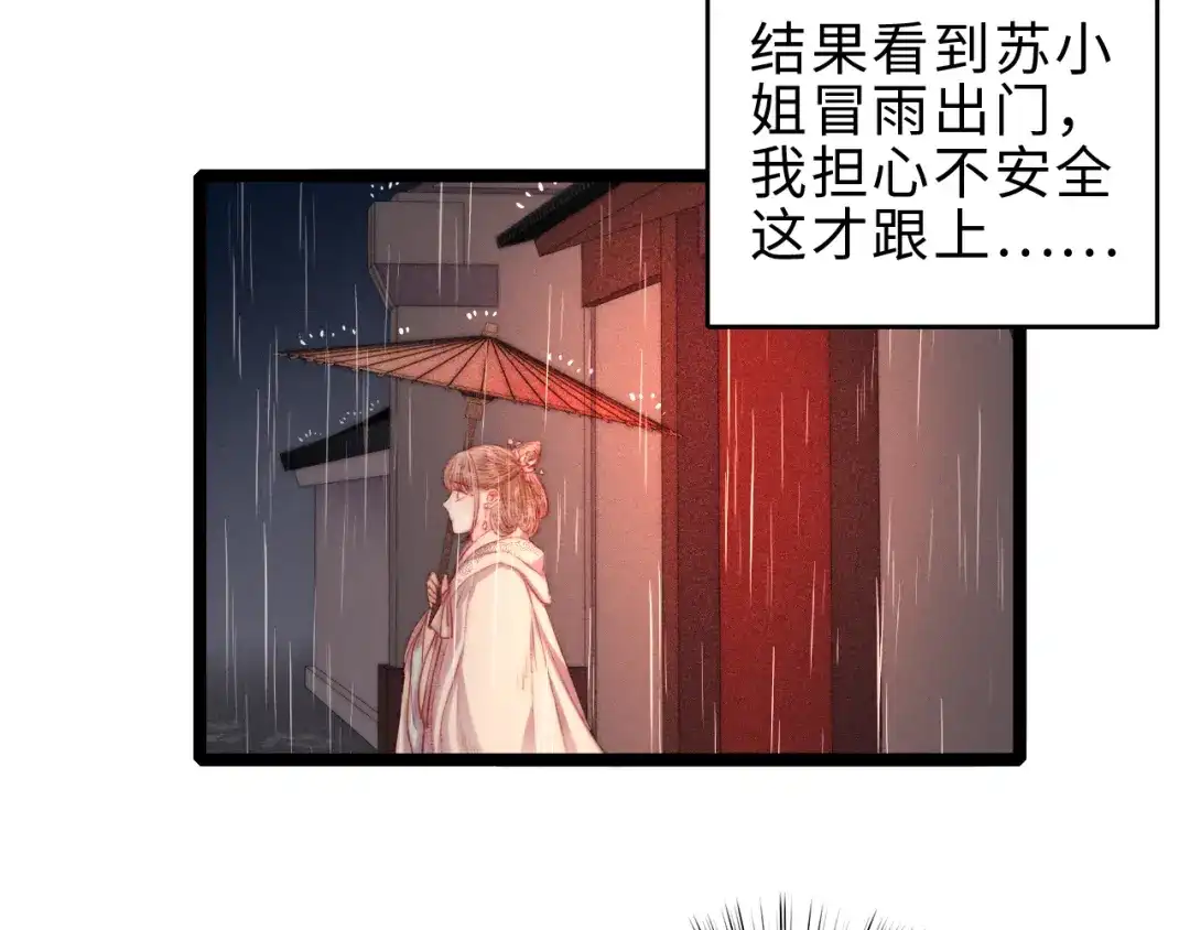 《《妃为九卿》-神医小娇妃》第131话 自作多情？ 第71页