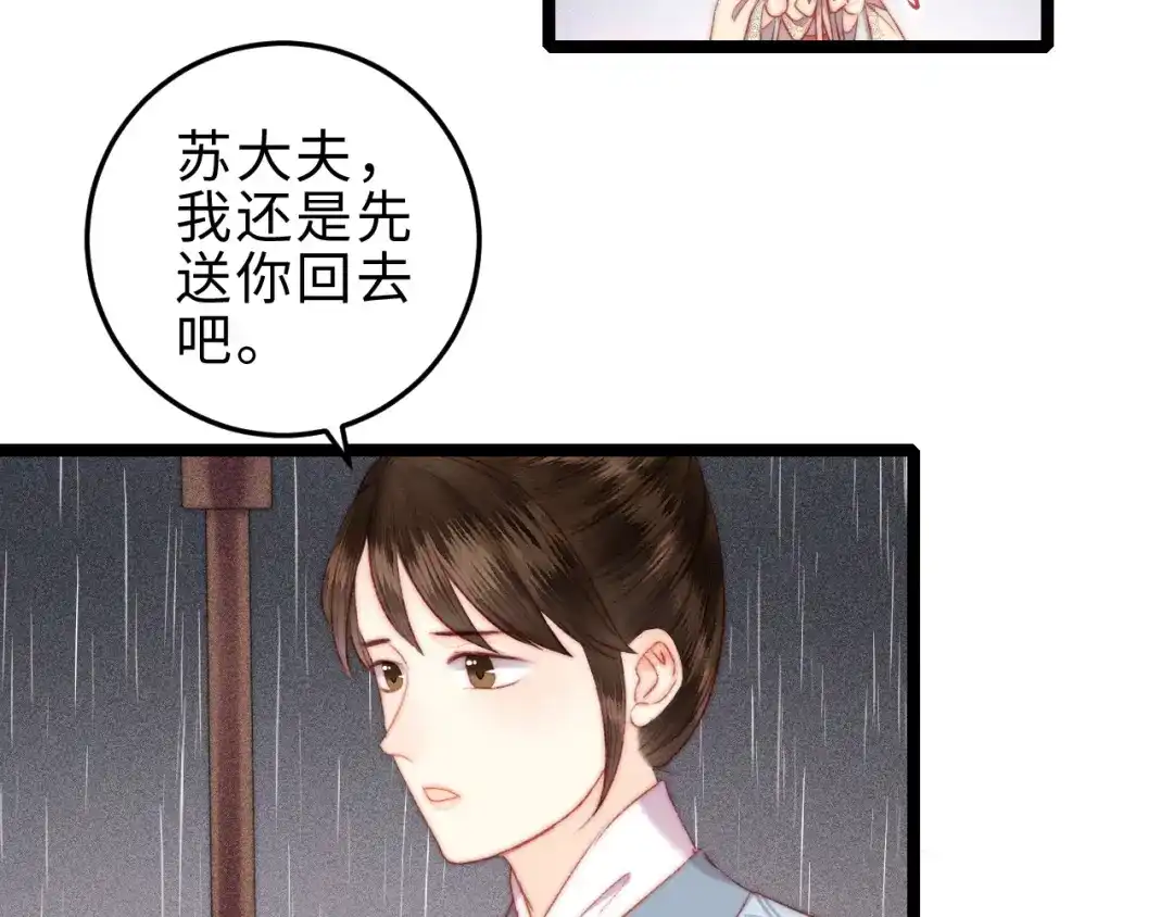 《《妃为九卿》-神医小娇妃》第131话 自作多情？ 第74页
