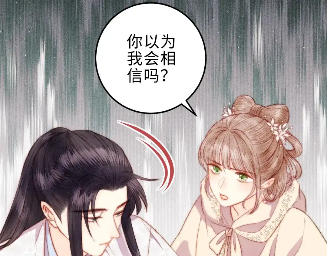 《《妃为九卿》-神医小娇妃》第131话 自作多情？ 第25页