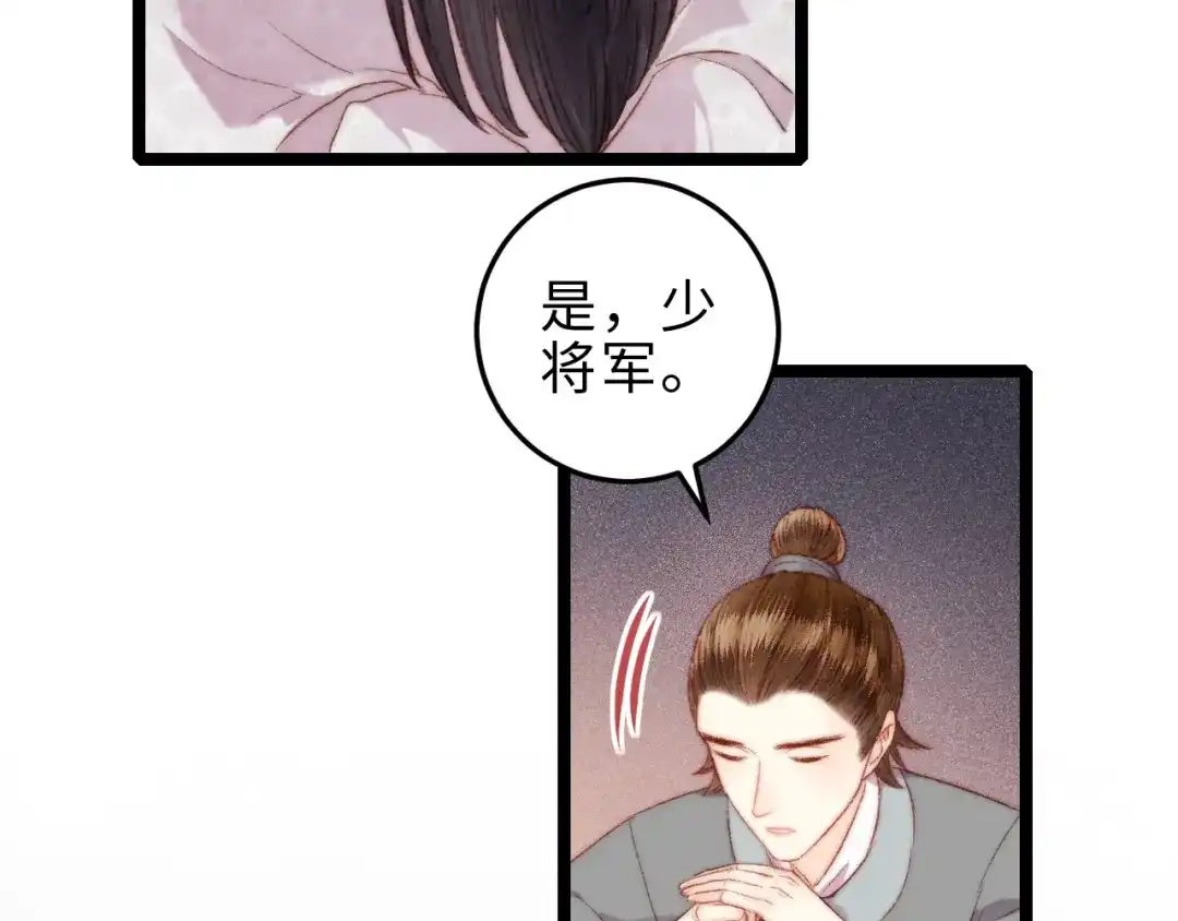 《《妃为九卿》-神医小娇妃》第131话 自作多情？ 第53页