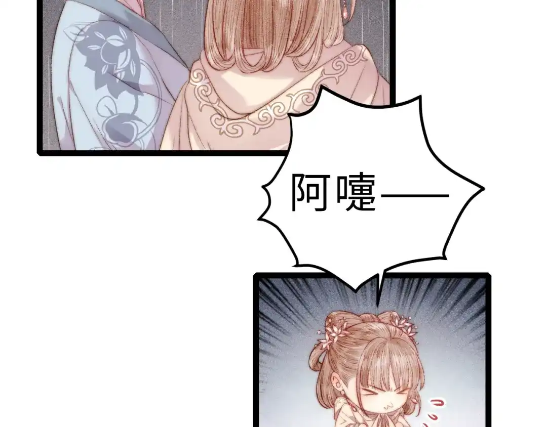 《《妃为九卿》-神医小娇妃》第131话 自作多情？ 第73页