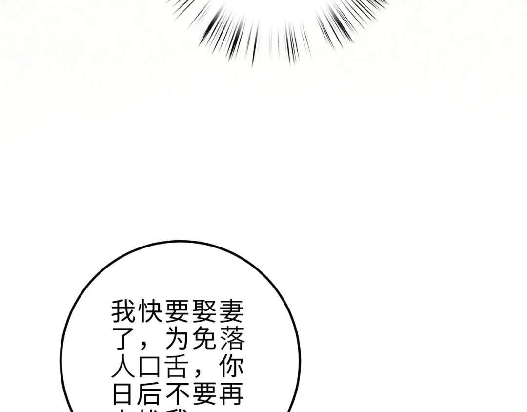 《《妃为九卿》-神医小娇妃》第131话 自作多情？ 第41页