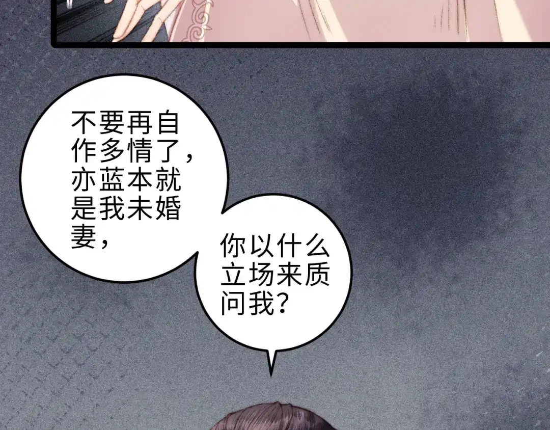 《《妃为九卿》-神医小娇妃》第131话 自作多情？ 第33页