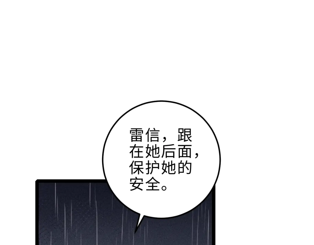 《《妃为九卿》-神医小娇妃》第131话 自作多情？ 第51页