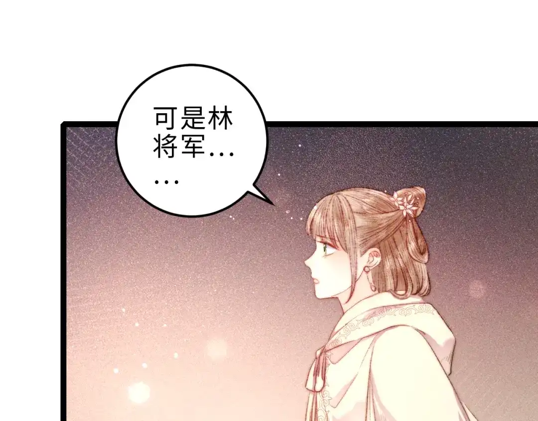 《《妃为九卿》-神医小娇妃》第131话 自作多情？ 第44页