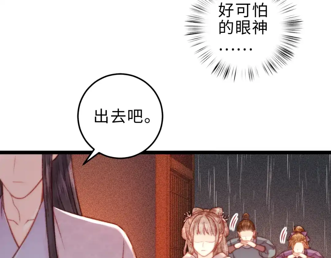 《《妃为九卿》-神医小娇妃》第131话 自作多情？ 第16页