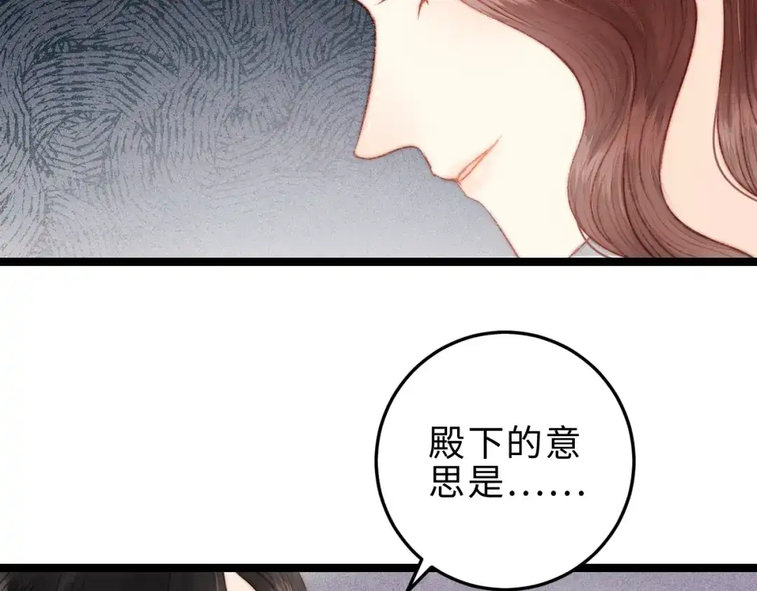 《《妃为九卿》-神医小娇妃》第132话 侧妃 第33页