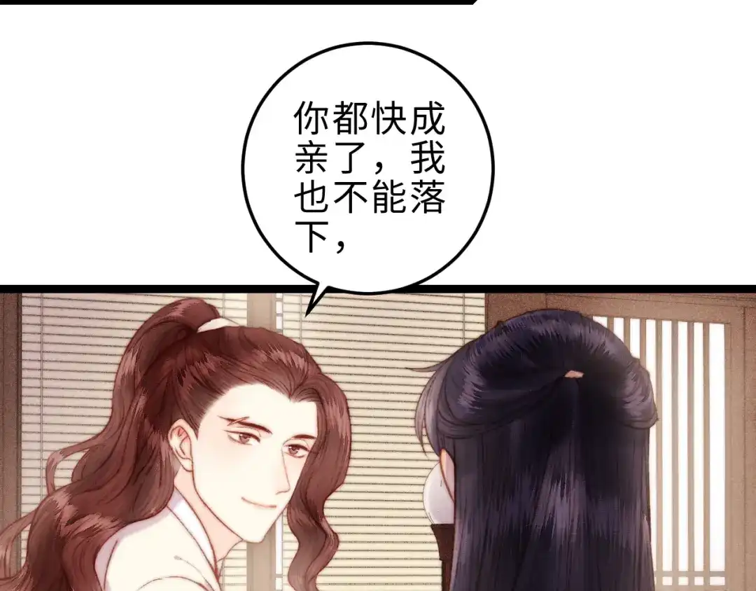 《《妃为九卿》-神医小娇妃》第132话 侧妃 第58页