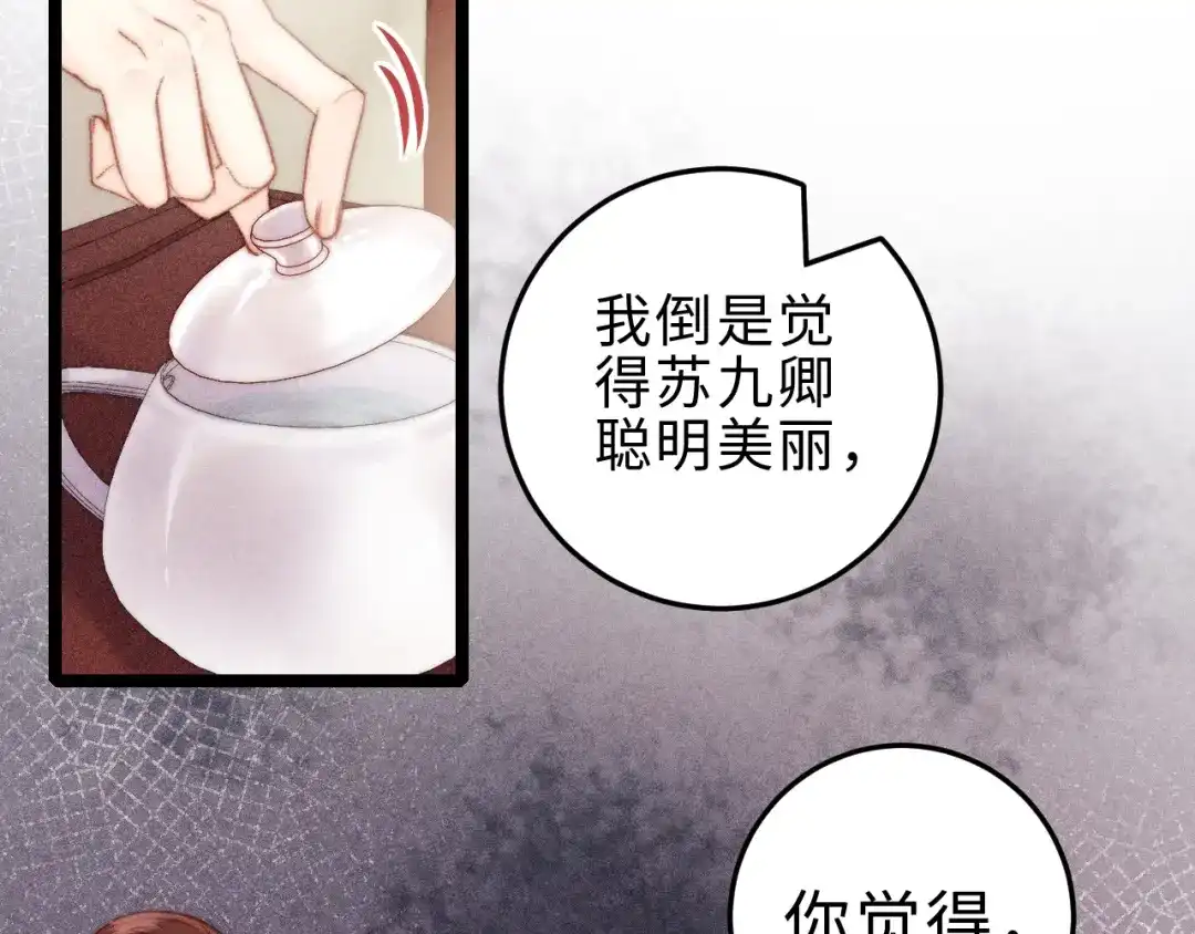 《《妃为九卿》-神医小娇妃》第132话 侧妃 第67页