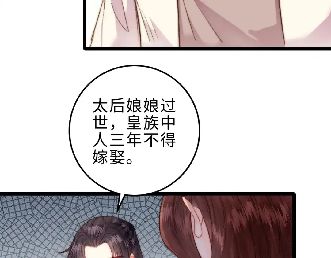 《《妃为九卿》-神医小娇妃》第132话 侧妃 第52页