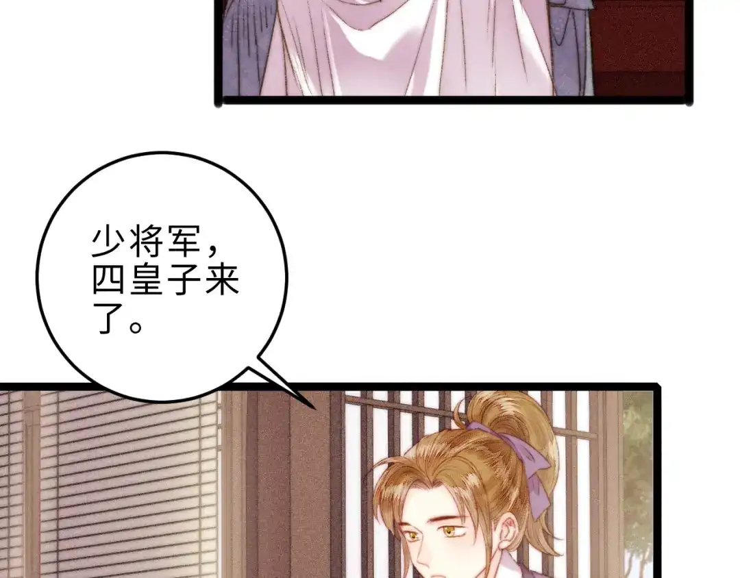 《《妃为九卿》-神医小娇妃》第132话 侧妃 第41页
