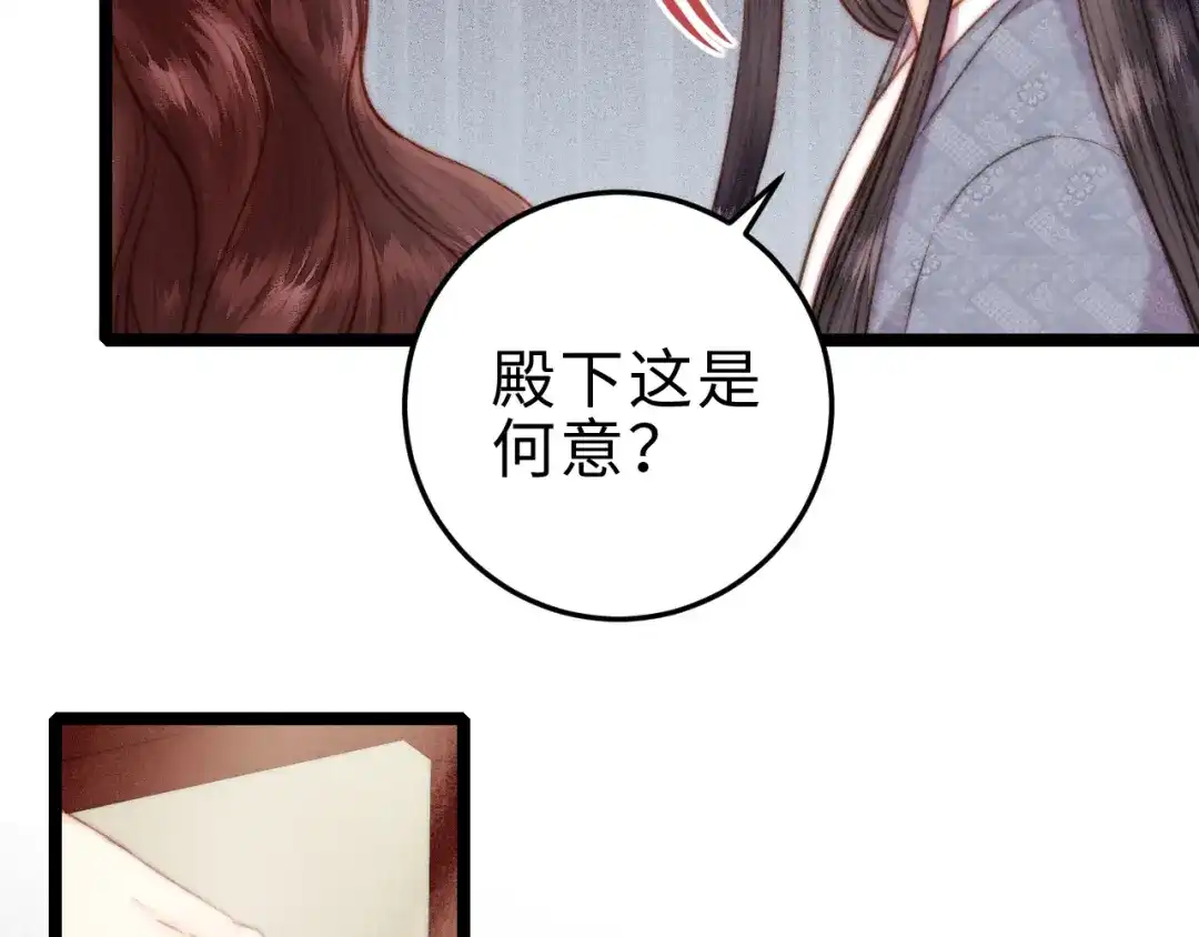 《《妃为九卿》-神医小娇妃》第132话 侧妃 第66页