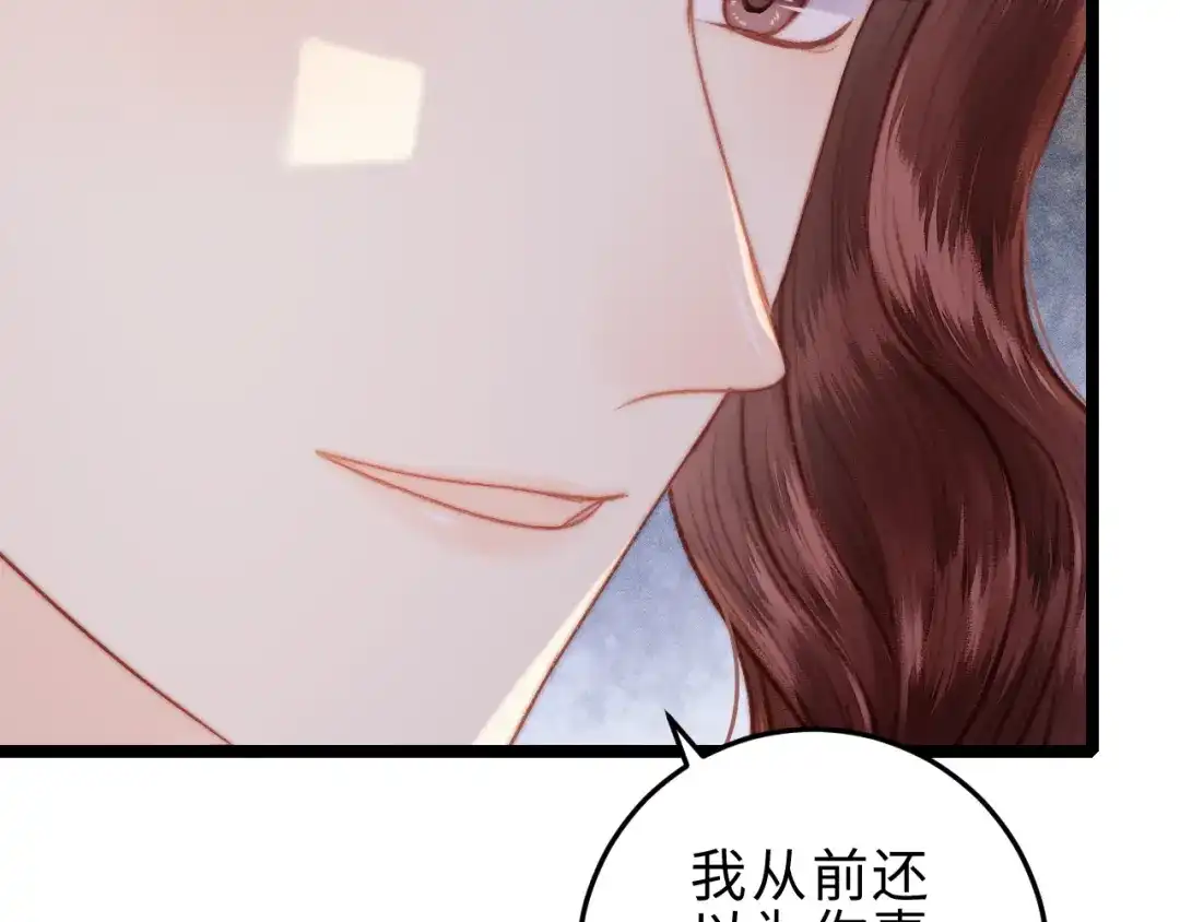 《《妃为九卿》-神医小娇妃》第132话 侧妃 第60页