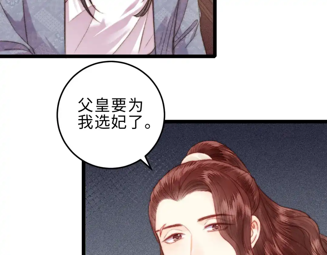 《《妃为九卿》-神医小娇妃》第132话 侧妃 第50页