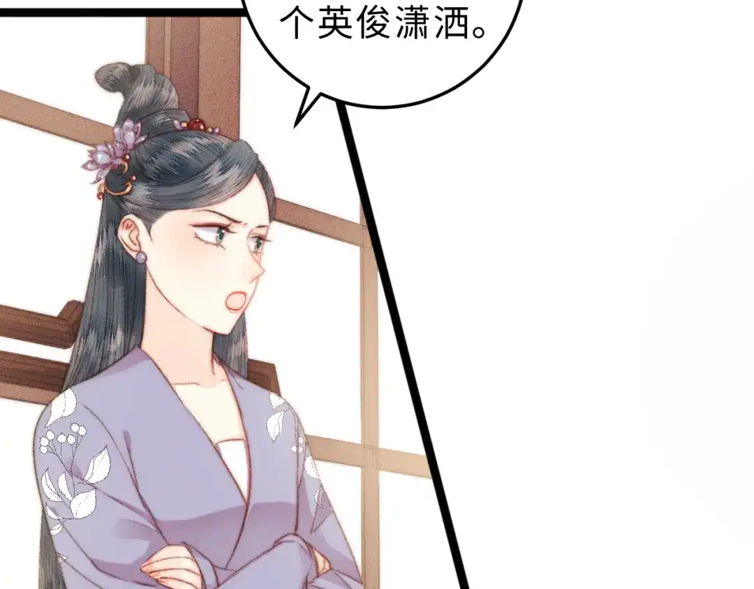 《《妃为九卿》-神医小娇妃》第132话 侧妃 第13页