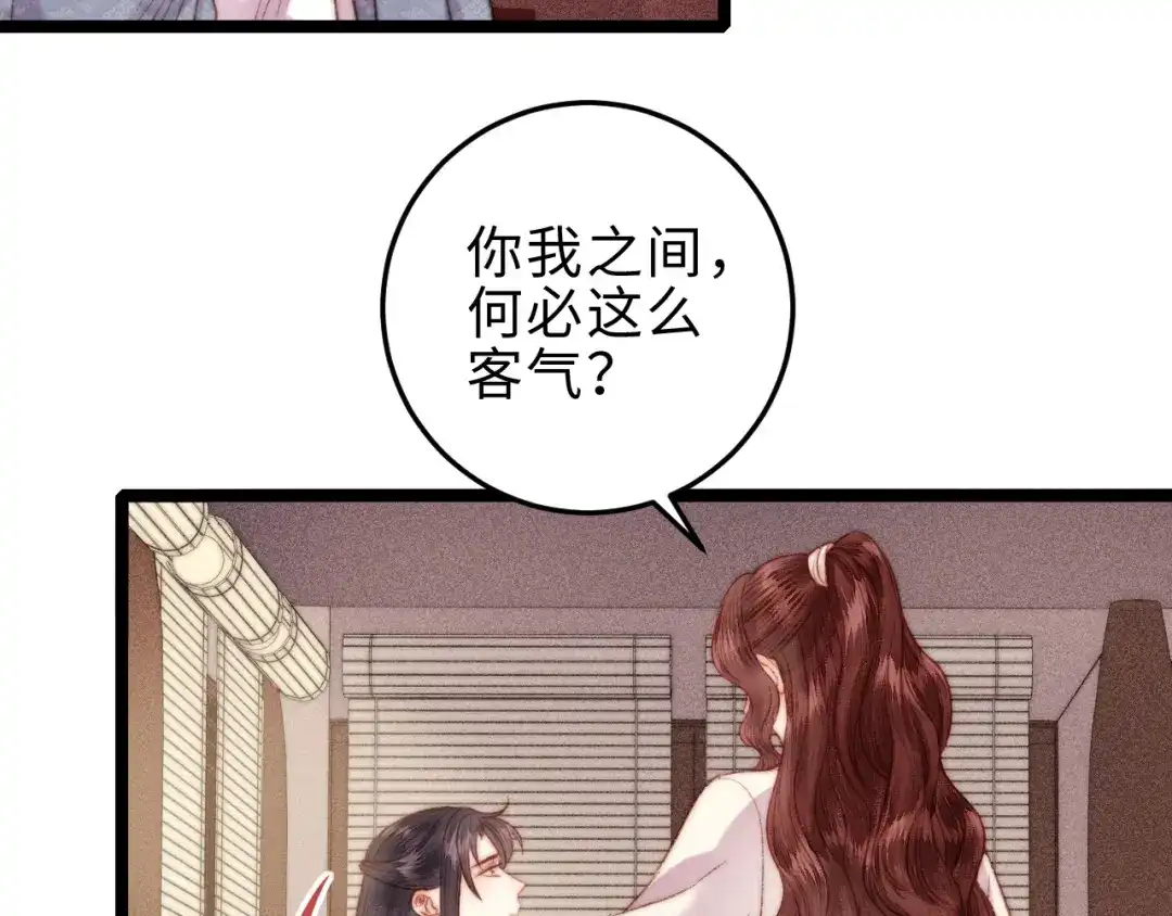 《《妃为九卿》-神医小娇妃》第132话 侧妃 第47页