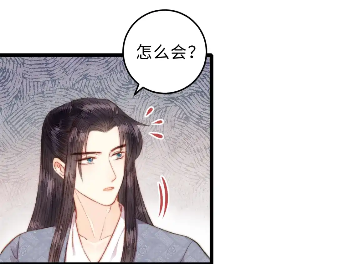 《《妃为九卿》-神医小娇妃》第132话 侧妃 第57页