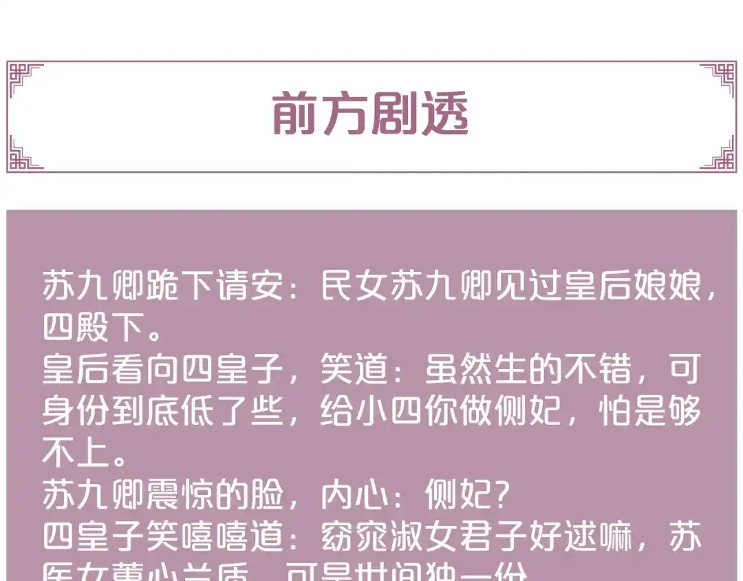 《《妃为九卿》-神医小娇妃》第132话 侧妃 第74页