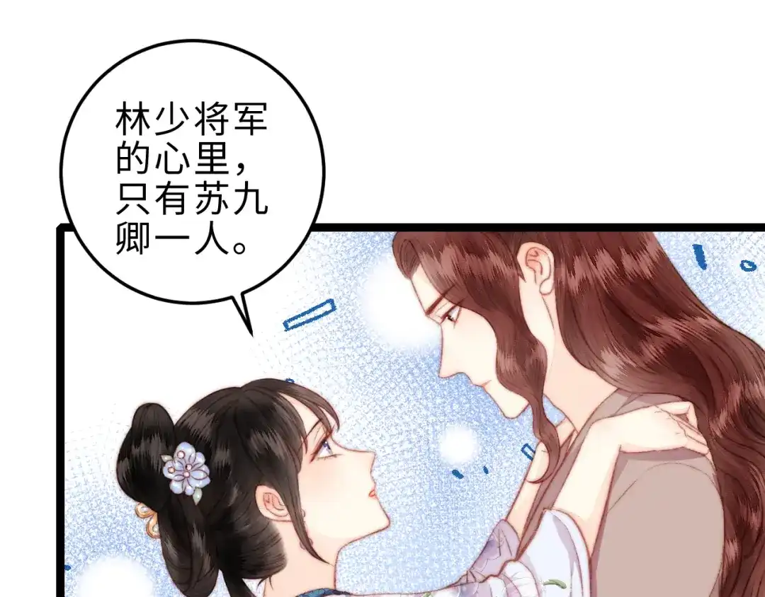 《《妃为九卿》-神医小娇妃》第132话 侧妃 第31页