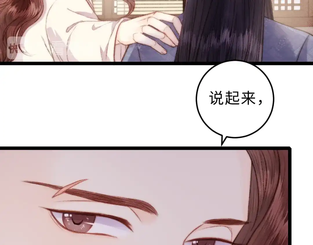 《《妃为九卿》-神医小娇妃》第132话 侧妃 第59页