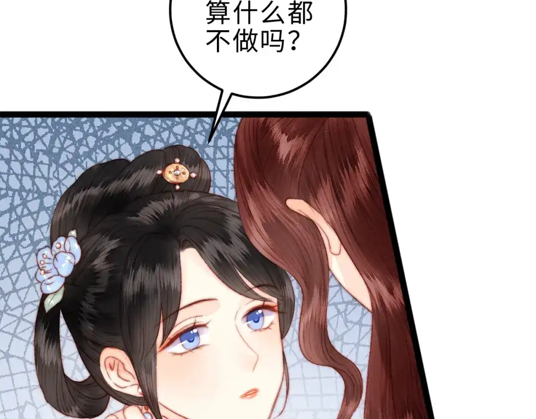 《《妃为九卿》-神医小娇妃》第132话 侧妃 第27页