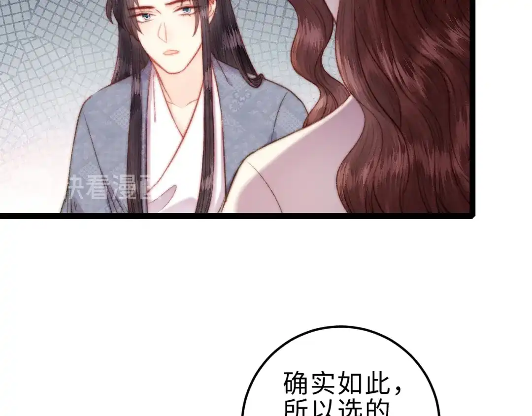 《《妃为九卿》-神医小娇妃》第132话 侧妃 第53页