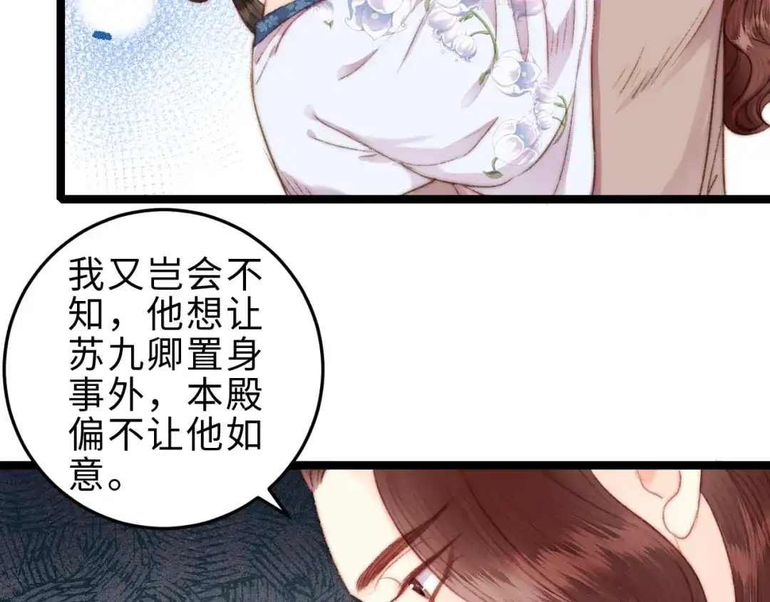 《《妃为九卿》-神医小娇妃》第132话 侧妃 第32页