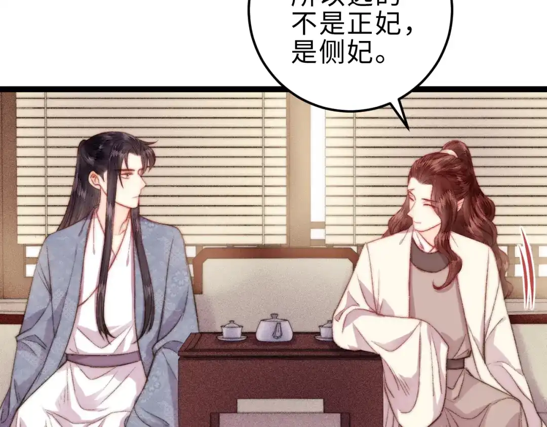《《妃为九卿》-神医小娇妃》第132话 侧妃 第54页