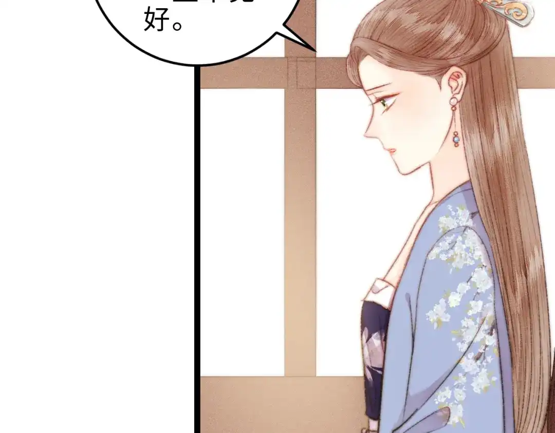 《《妃为九卿》-神医小娇妃》第132话 侧妃 第9页
