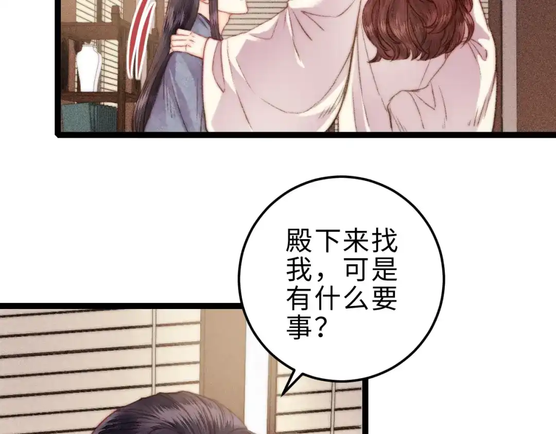《《妃为九卿》-神医小娇妃》第132话 侧妃 第48页
