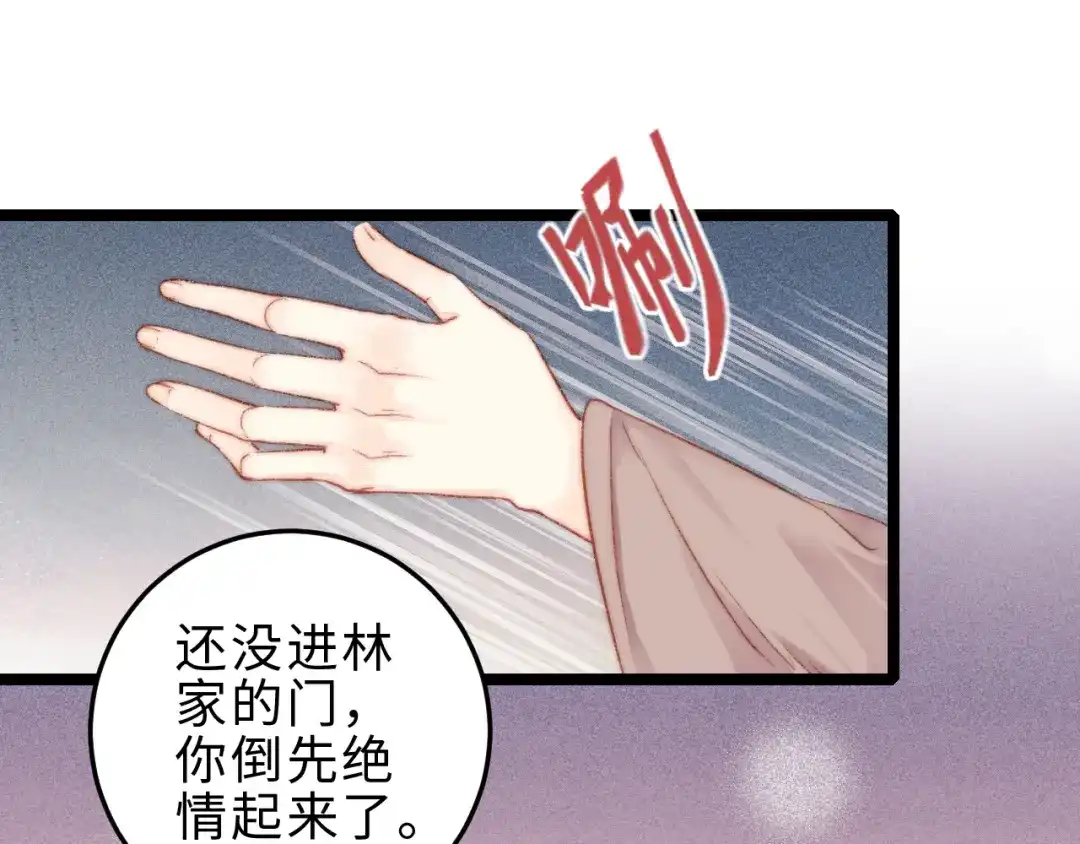 《《妃为九卿》-神医小娇妃》第132话 侧妃 第24页