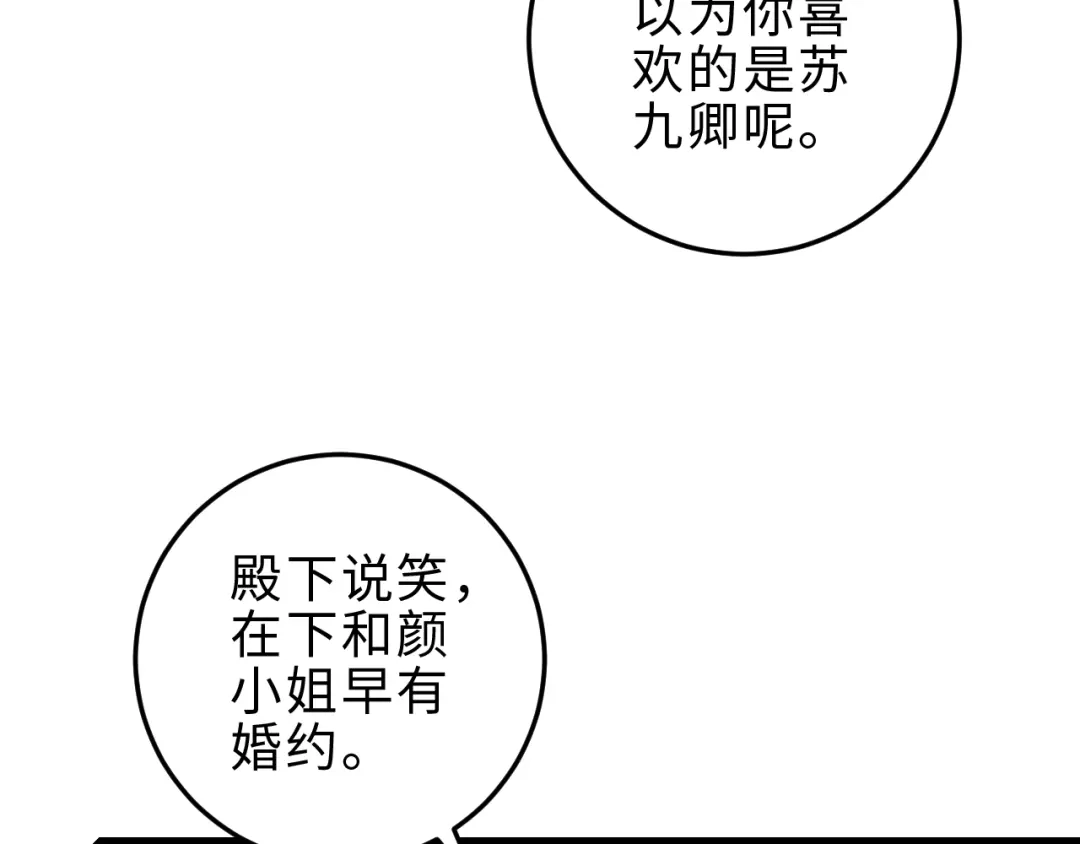 《《妃为九卿》-神医小娇妃》第132话 侧妃 第61页