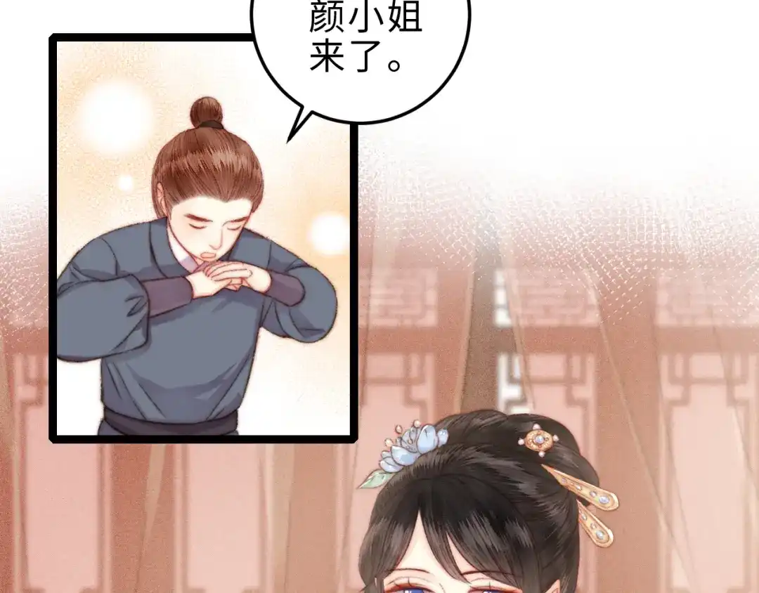 《《妃为九卿》-神医小娇妃》第132话 侧妃 第19页
