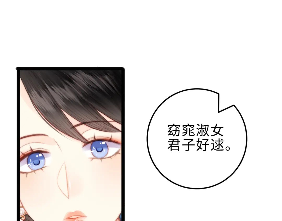 《《妃为九卿》-神医小娇妃》第132话 侧妃 第35页