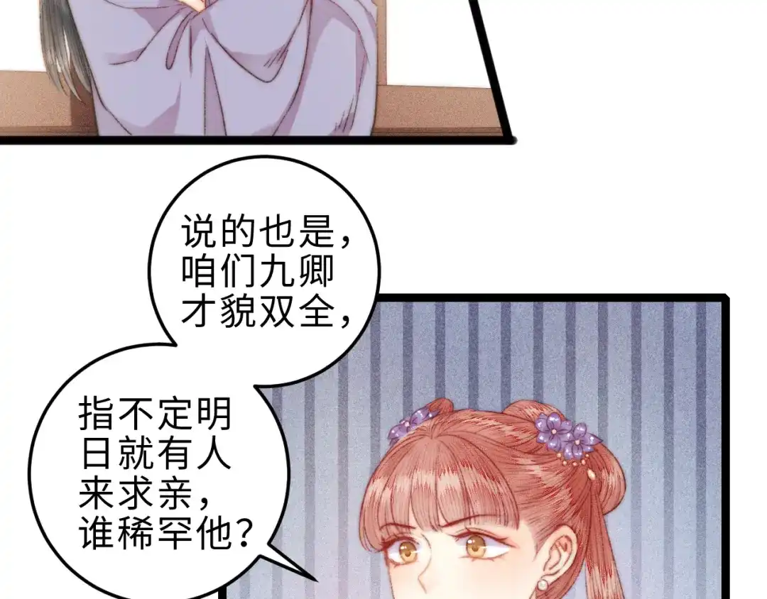 《《妃为九卿》-神医小娇妃》第132话 侧妃 第14页