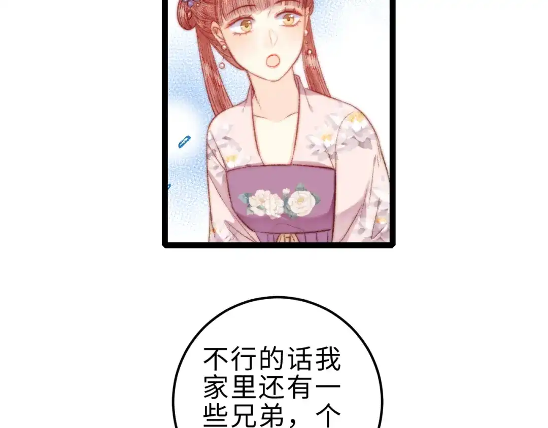 《《妃为九卿》-神医小娇妃》第132话 侧妃 第12页