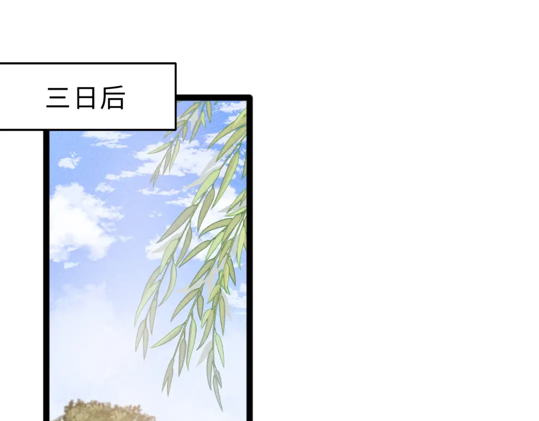 《《妃为九卿》-神医小娇妃》第132话 侧妃 第5页