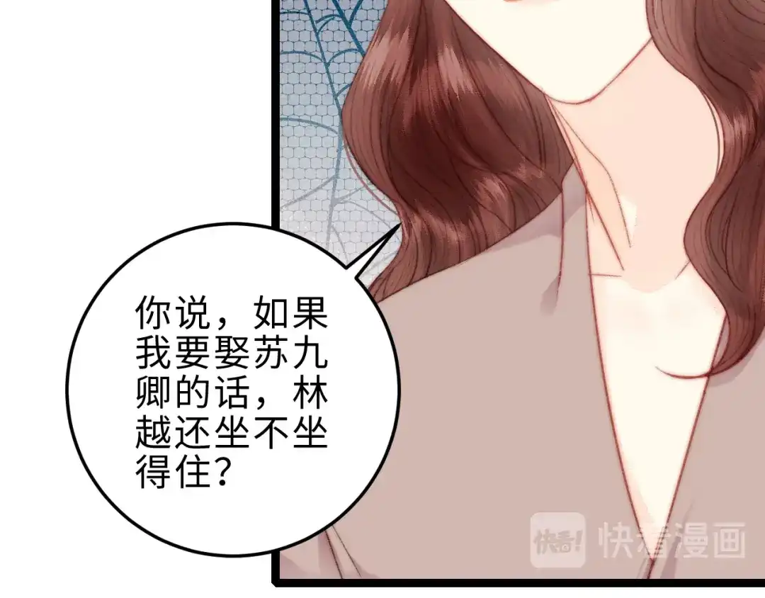 《《妃为九卿》-神医小娇妃》第132话 侧妃 第37页