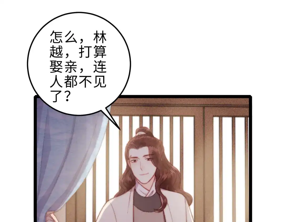 《《妃为九卿》-神医小娇妃》第132话 侧妃 第44页