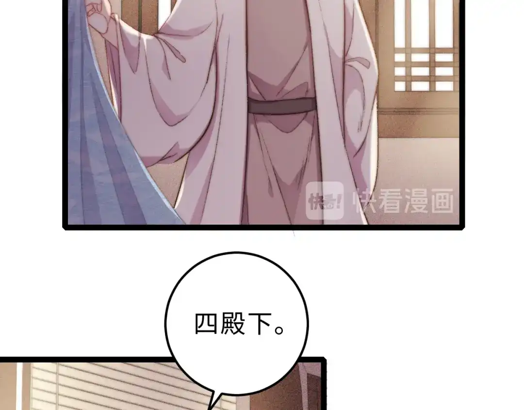 《《妃为九卿》-神医小娇妃》第132话 侧妃 第45页