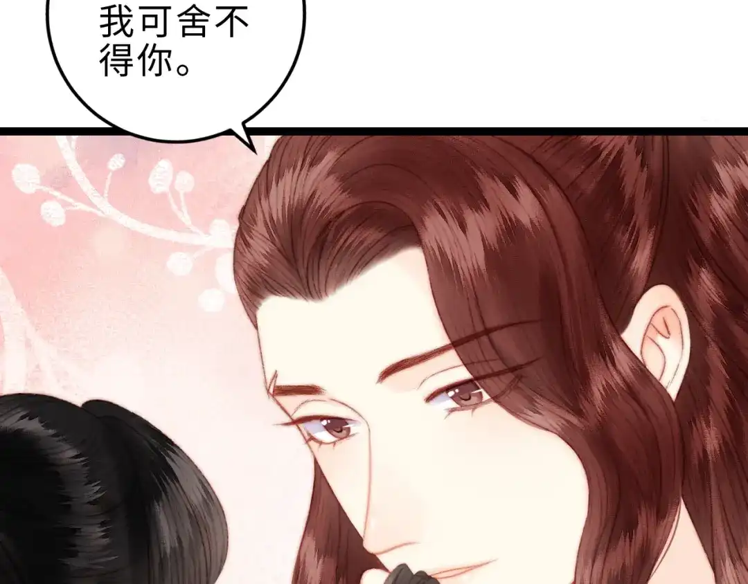 《《妃为九卿》-神医小娇妃》第132话 侧妃 第29页