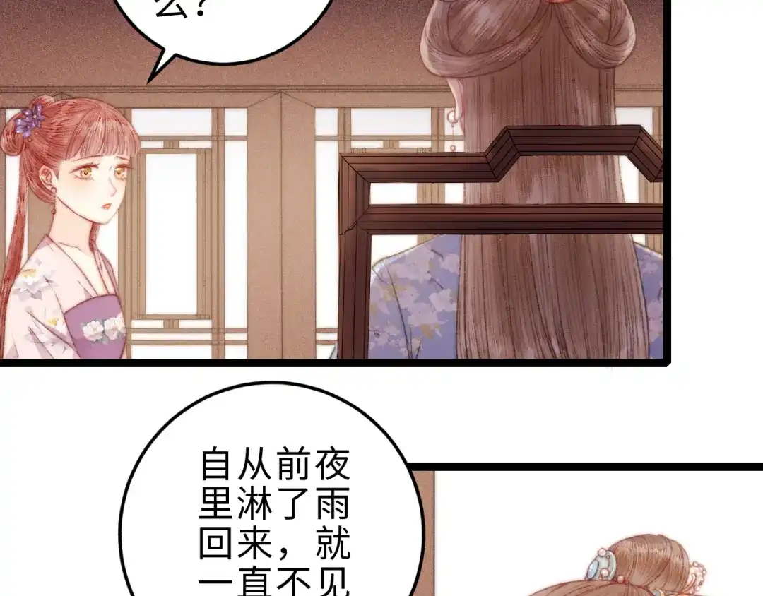 《《妃为九卿》-神医小娇妃》第132话 侧妃 第8页