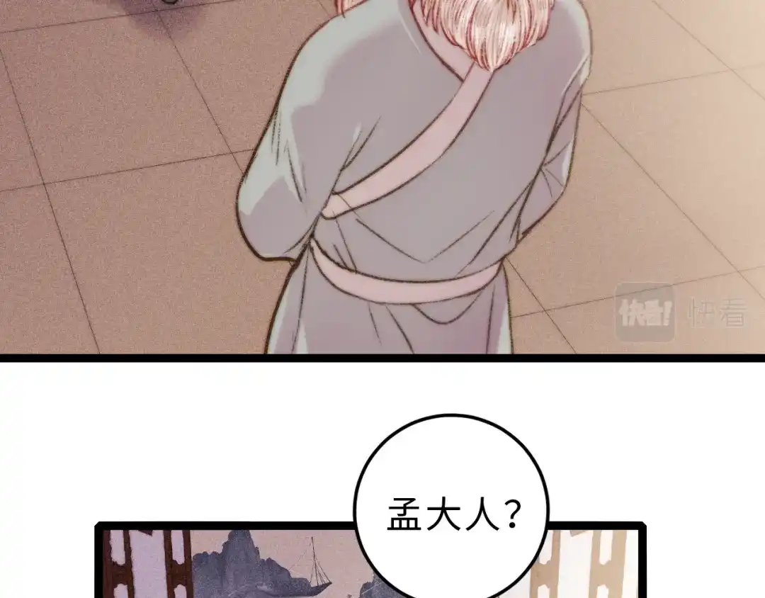《《妃为九卿》-神医小娇妃》第133话 赐婚 第62页
