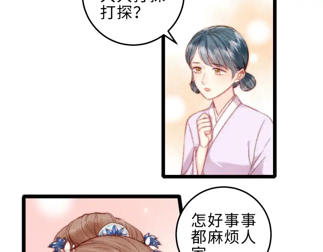 《《妃为九卿》-神医小娇妃》第133话 赐婚 第35页