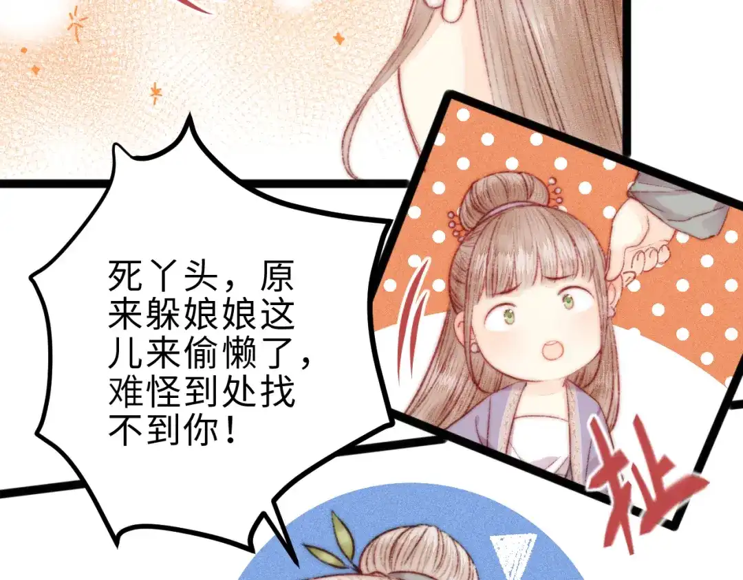 《《妃为九卿》-神医小娇妃》第133话 赐婚 第66页