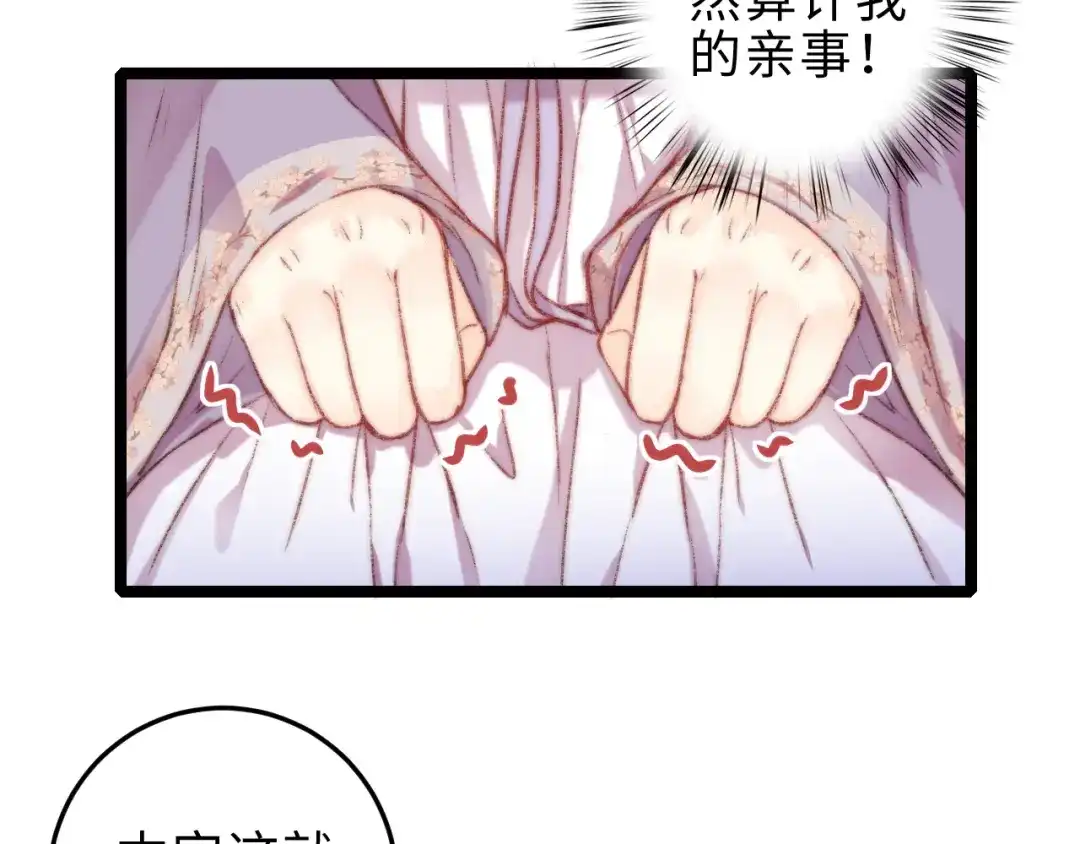 《《妃为九卿》-神医小娇妃》第133话 赐婚 第58页