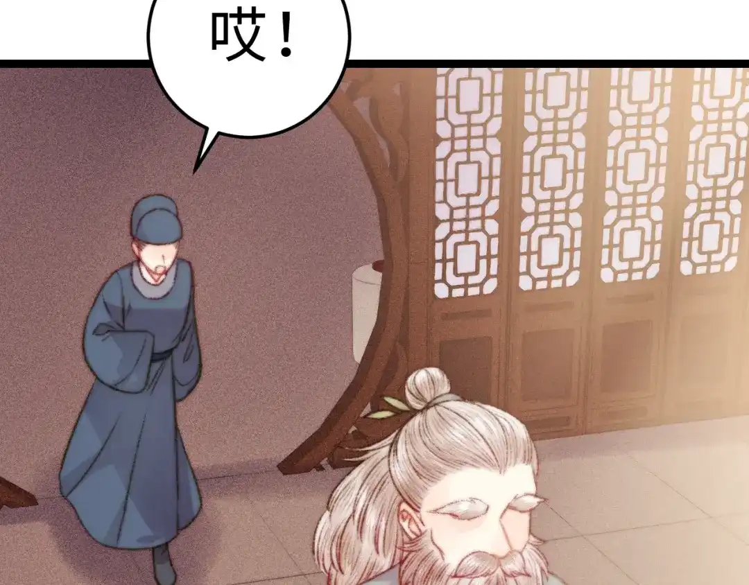 《《妃为九卿》-神医小娇妃》第133话 赐婚 第61页