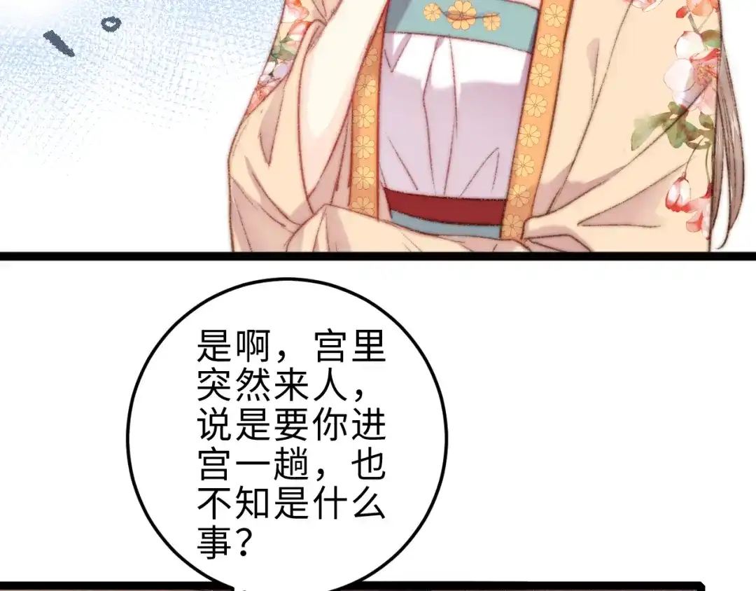 《《妃为九卿》-神医小娇妃》第133话 赐婚 第33页