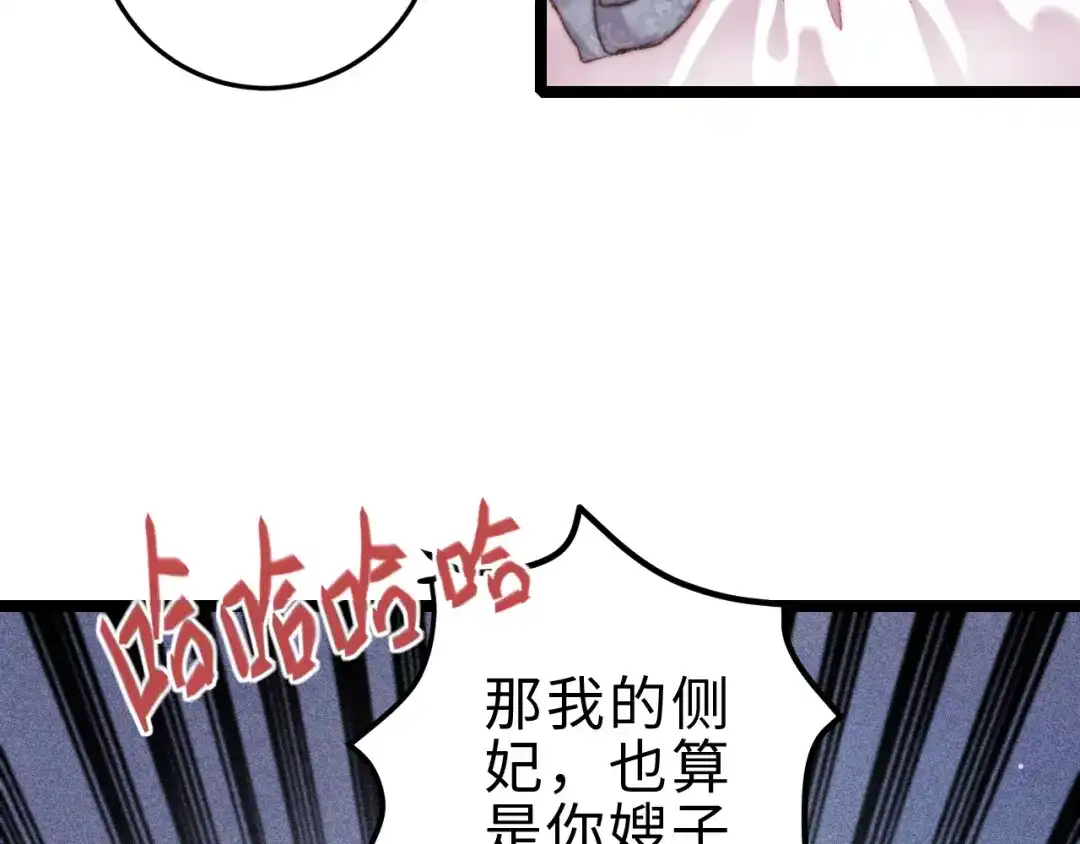 《《妃为九卿》-神医小娇妃》第133话 赐婚 第9页