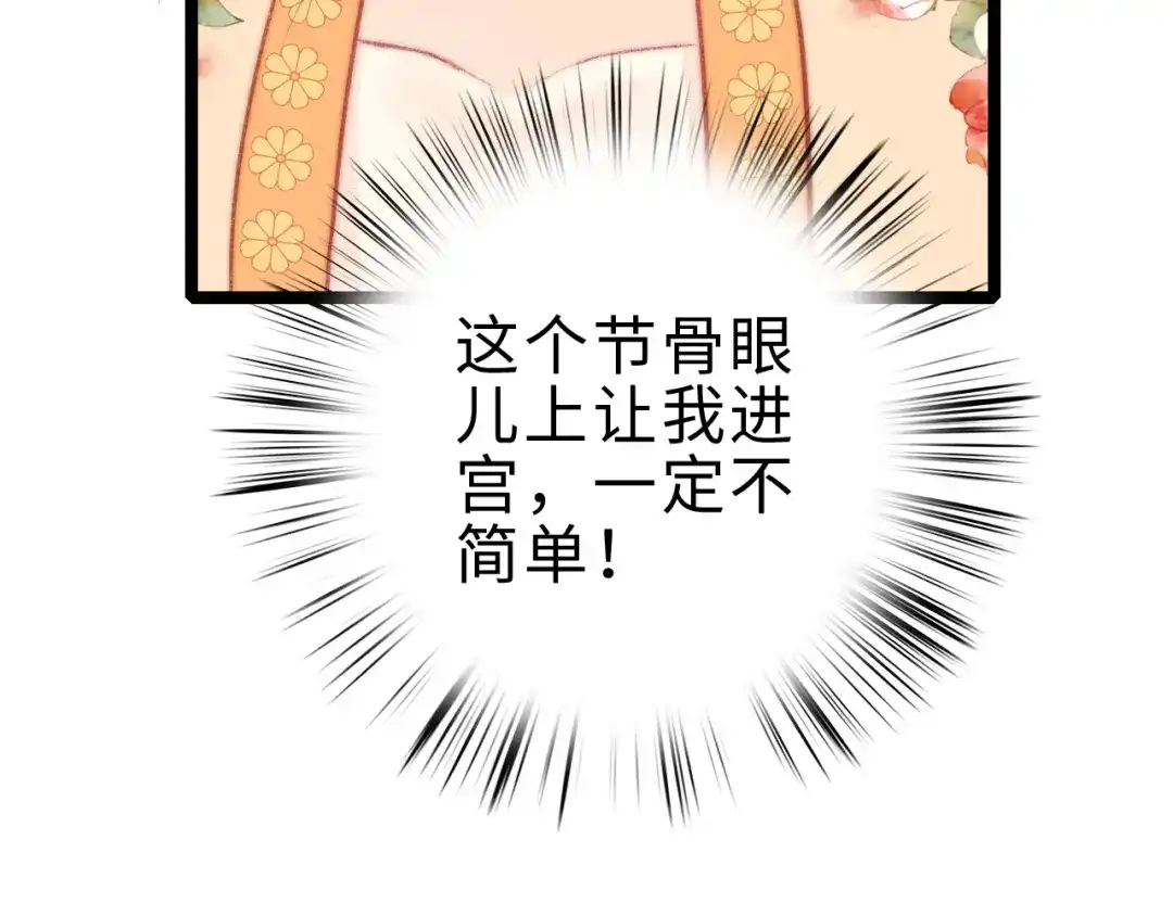 《《妃为九卿》-神医小娇妃》第133话 赐婚 第43页